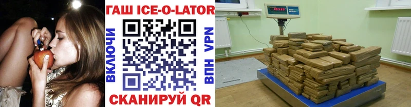 как найти наркотики  Отрадный  ГАШИШ ice o lator 